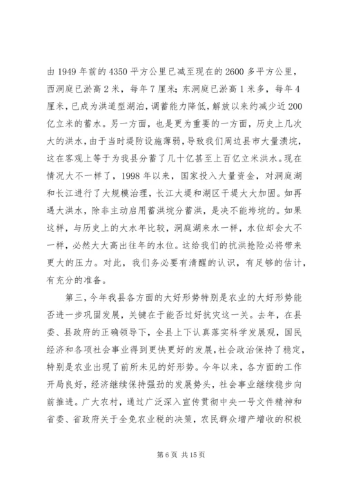 县人民政府副县长在全县防汛抗旱动员会上的讲话 (2).docx