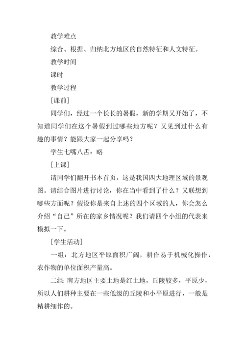 粤教版八年级地理下册教案.docx