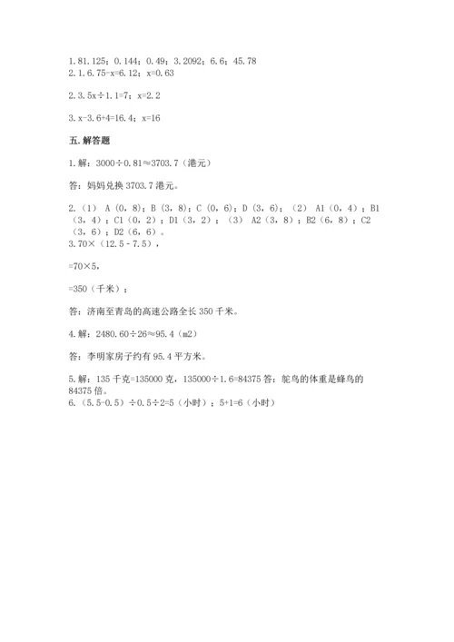 人教版数学五年级上册期末考试试卷精品（名师推荐）.docx