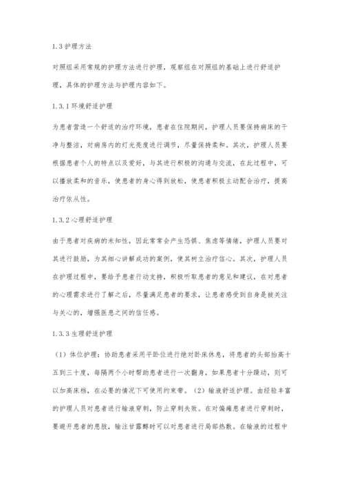 分析高血压脑出血患者应用内科保守治疗的临床效果及护理体会.docx