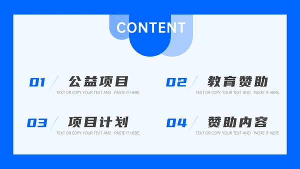 公益教育赞助项目计划书通用PPT模板