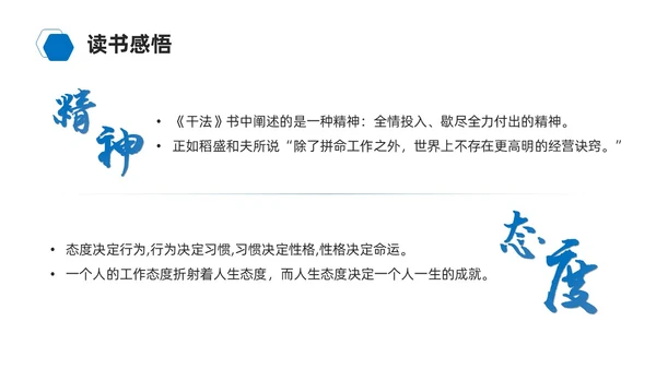 蓝色励志风商务简约干法读书分享会课件PPT模板