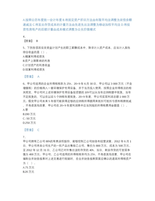 2022年浙江省注册会计师之注册会计师会计点睛提升题型题库（各地真题）.docx