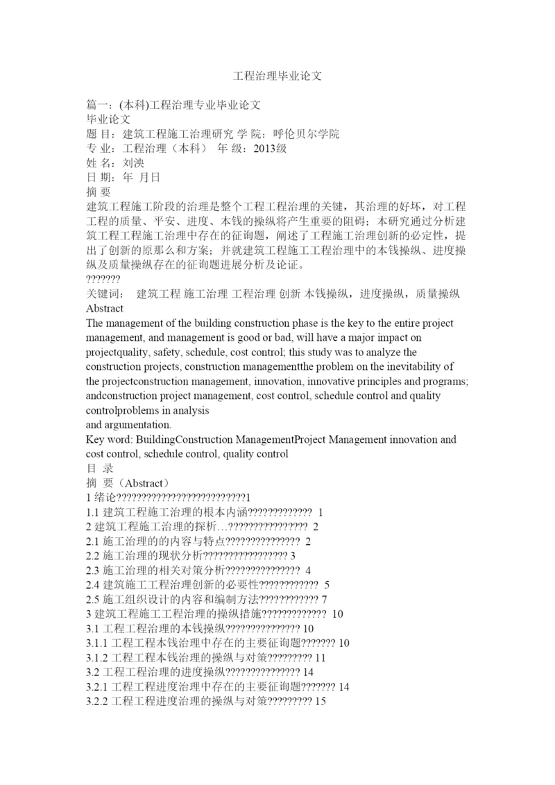 【精编】工程管理毕业论文精选2.docx