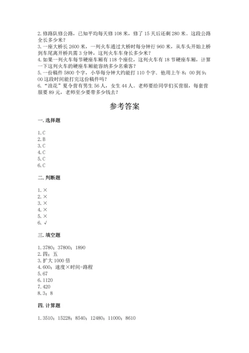 冀教版四年级下册数学第三单元 三位数乘以两位数 测试卷精品（夺冠系列）.docx