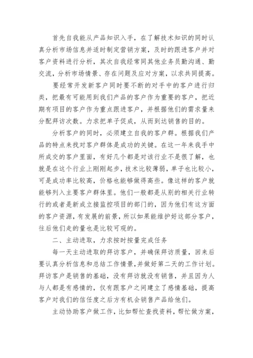 业务员年度工作总结ppt_1.docx