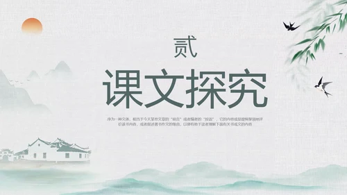 绿色中国风水墨风五代史伶官传序PPT课件