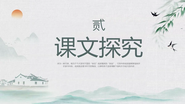 绿色中国风水墨风五代史伶官传序PPT课件