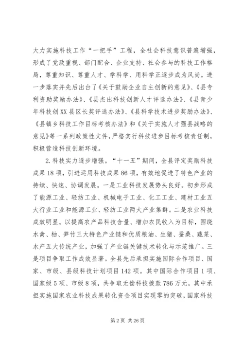 新型科技规划发展报告.docx