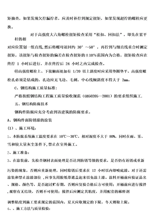 (完整)钢结构工程专项施工方案