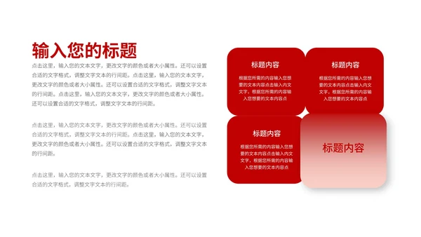 红色公司主题感恩年会庆典PPT模板