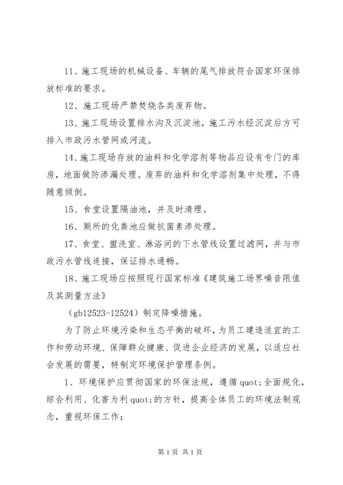 公司环保日常管理规章制度.docx