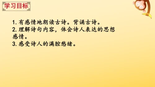 3 古诗词三首   课件