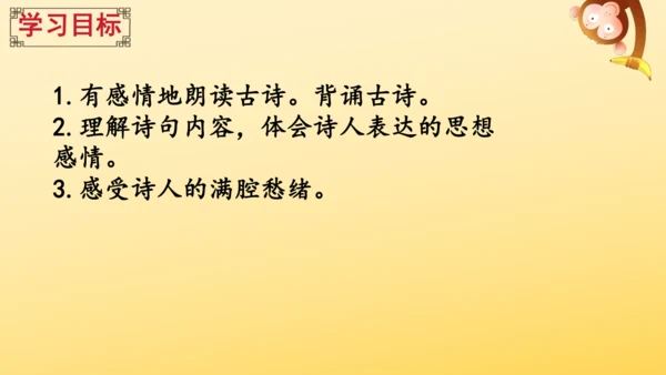 3 古诗词三首   课件