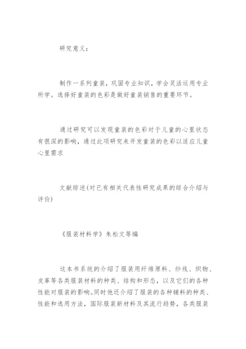 设计研究生论文开题报告.docx