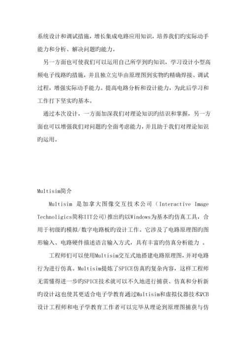 基于模拟乘法器芯片MC的调幅与检波电路设计及实现.docx