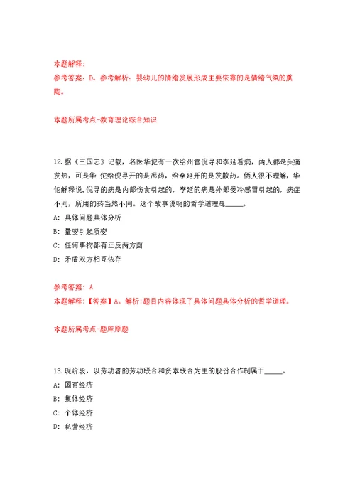 2022安徽马鞍山市含山县农业农村局公开招聘编外聘用人员3人模拟强化练习题(第1次）