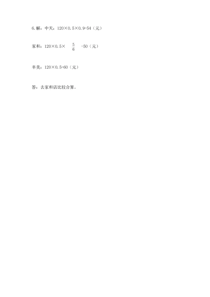 小升初六年级期末测试卷【培优b卷】.docx