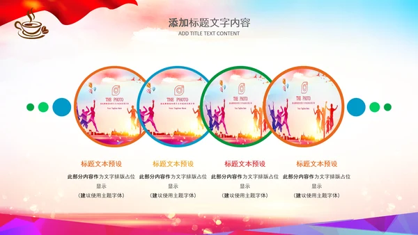 红领巾少先队童心向党党史学习教育PPT模板
