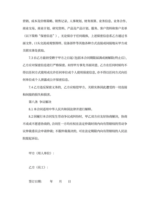 劳动合同