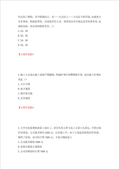 2022年陕西省建筑施工企业安管人员主要负责人、项目负责人和专职安全生产管理人员考试题库押题卷答案16