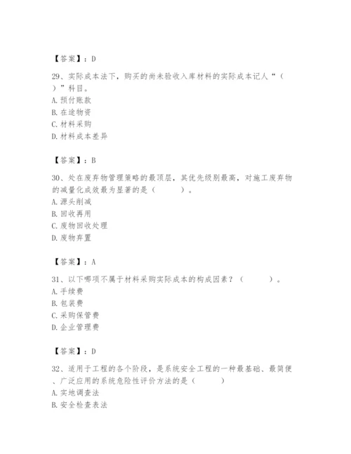 2024年材料员之材料员专业管理实务题库及完整答案（全国通用）.docx