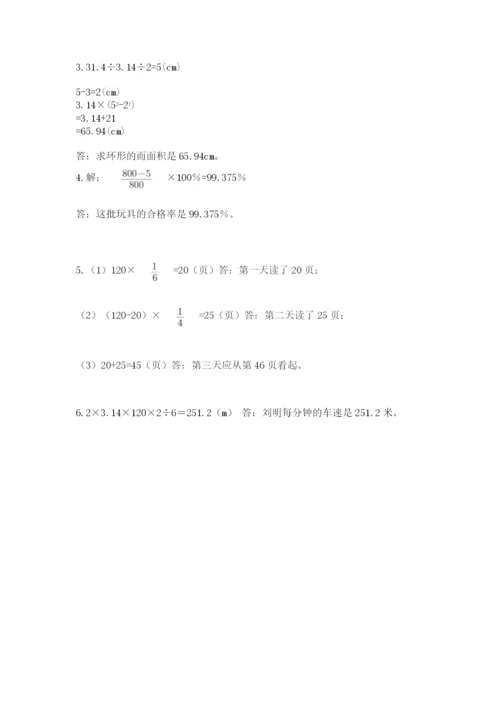 2022年人教版六年级上册数学期末测试卷全面.docx