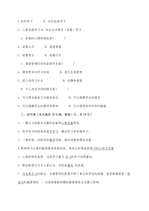 2023年福建省中小学教师晋升中一职称考试试题总结.docx