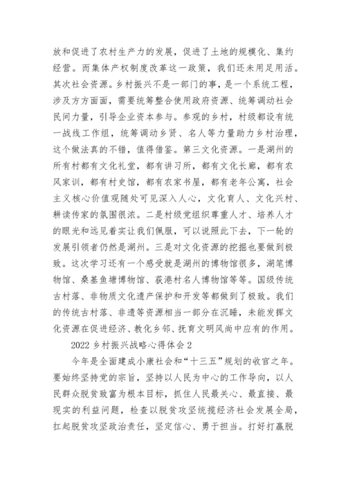 2022乡村振兴战略心得体会范文【优质5篇】.docx
