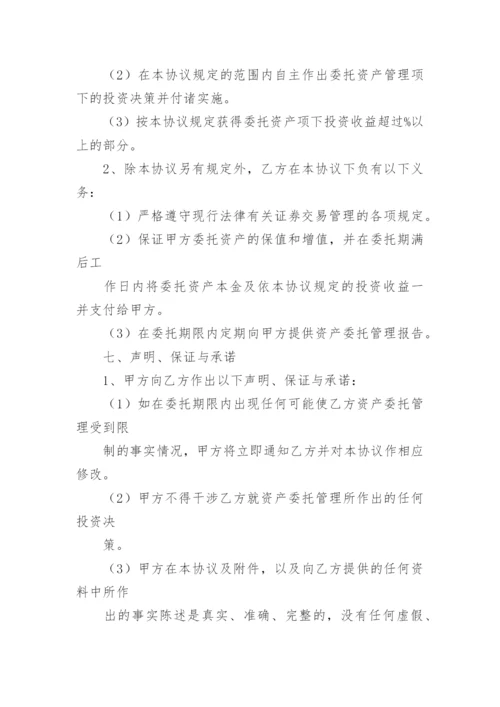 资产委托经营管理协议书.docx