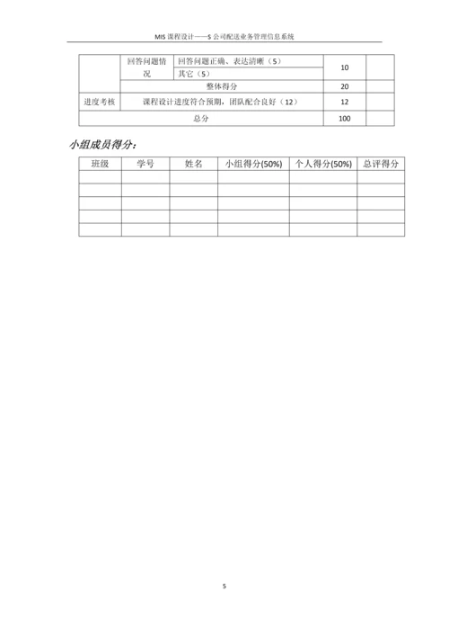 S同城速递公司配送管理信息系统设计--课程设计报告.docx