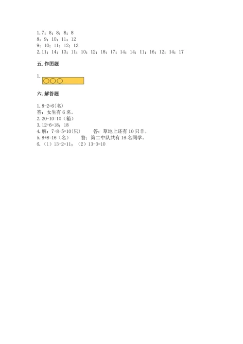 人教版一年级上册数学期末测试卷必考题.docx