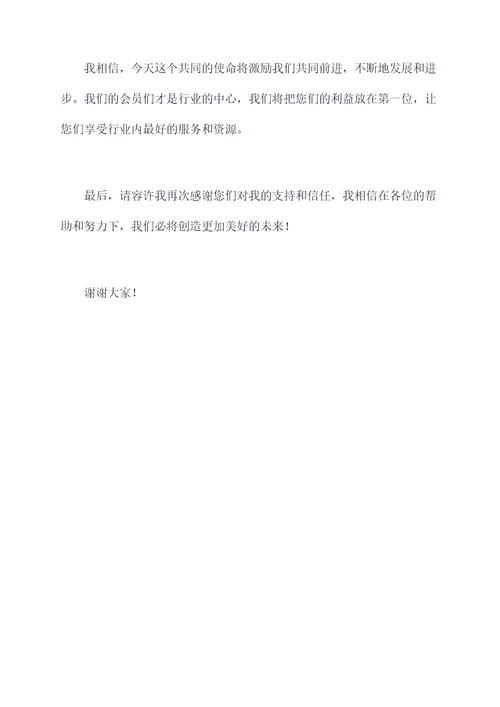 餐饮协会当选会长讲话稿