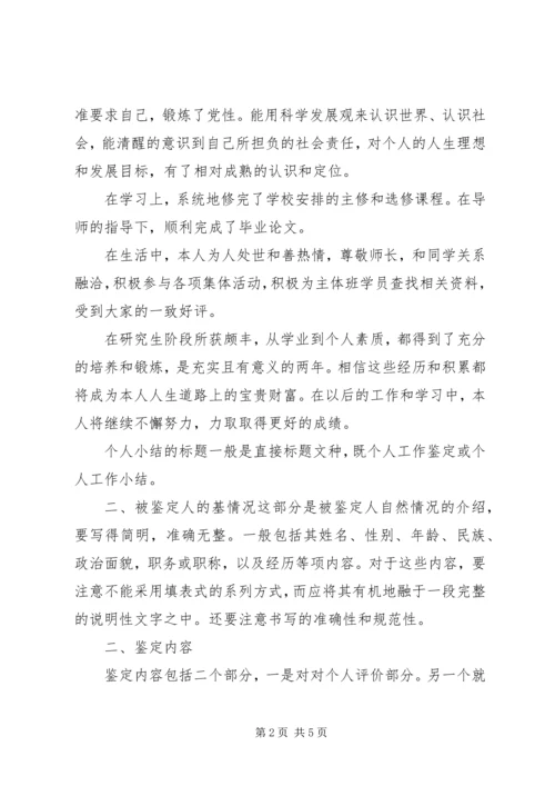 最新党校学习期间自我鉴定.docx