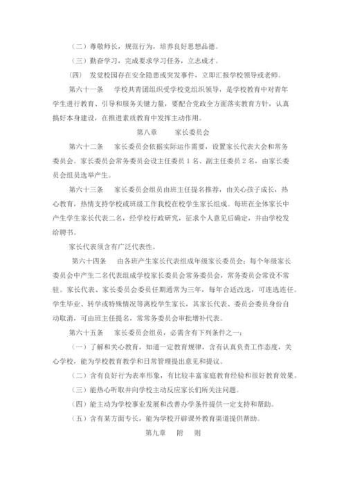 办学宗旨目标及标准章程.docx