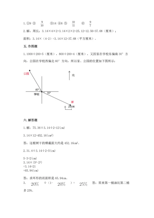 人教版六年级上册数学期末考试试卷附参考答案【培优a卷】.docx