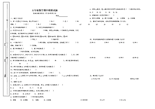 苏教版五年级下数学期中试卷