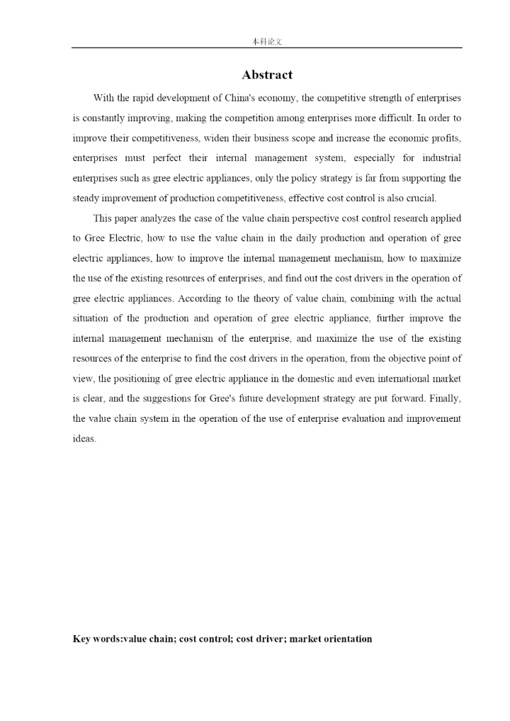 166020617_杨芳疏_[论文]价值链视角下珠海格力电器股份有限公司成本控制研究.docx