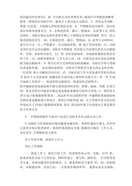 地磅班长岗位职责.docx