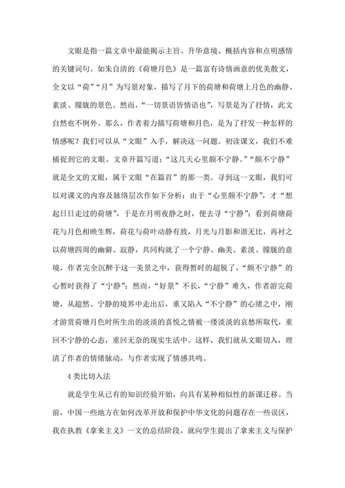 高中语文多角度寻找阅读教学的切入点