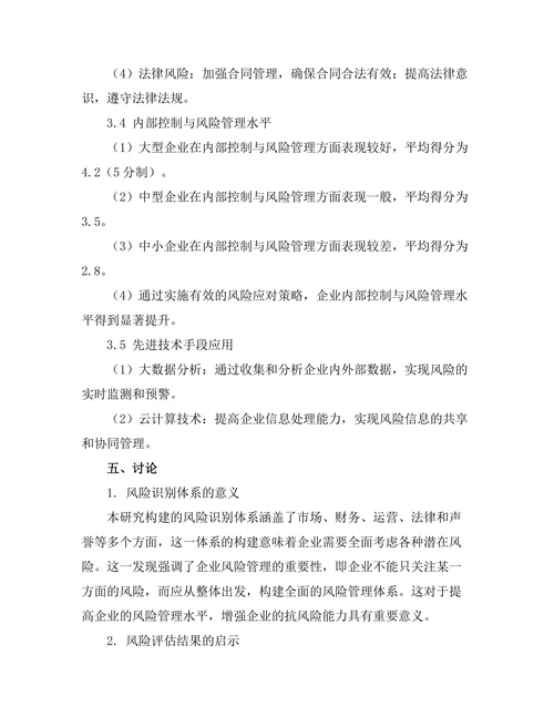 企业财务管理中的风险识别与应对策略