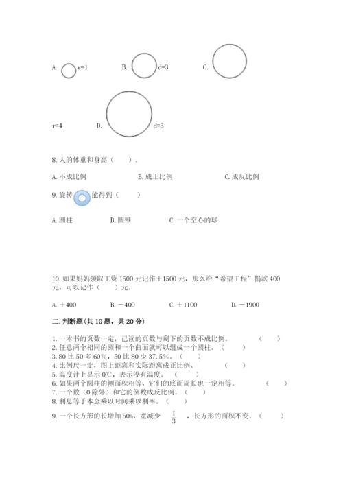 【小升初真题汇编卷】数学六年级小升初真题模拟检测卷含答案(培优A卷).docx