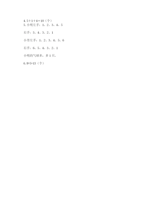 人教版数学一年级上册期末测试卷及完整答案【夺冠】.docx