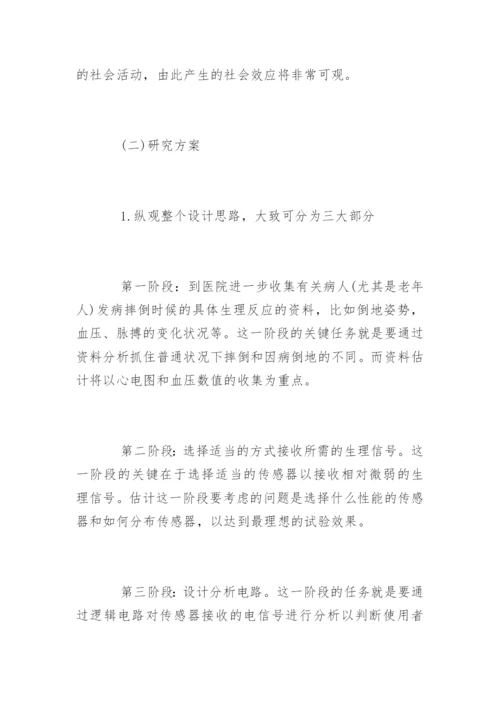 医学生论文开题报告精编.docx