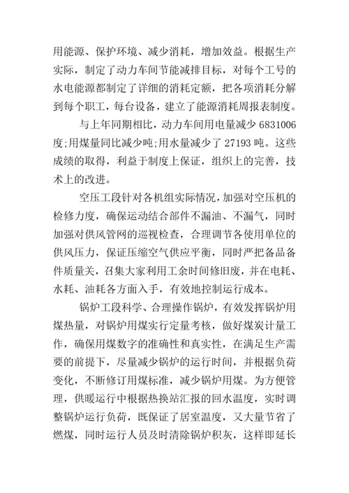 动力车间年终总结