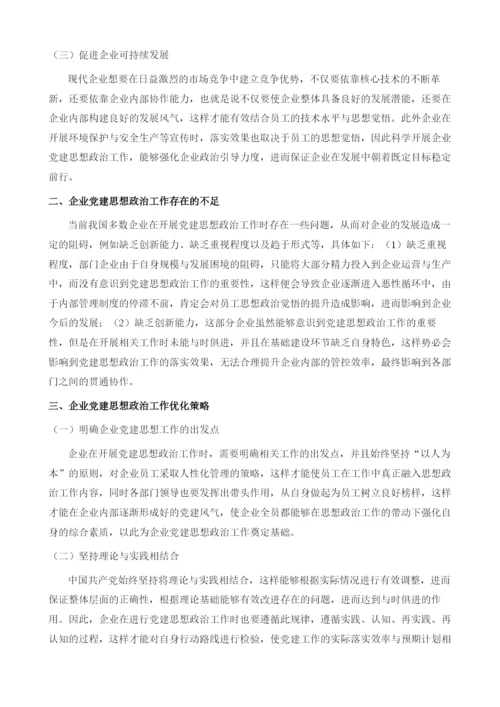 浅谈如何做好企业的党建思想政治工作.docx