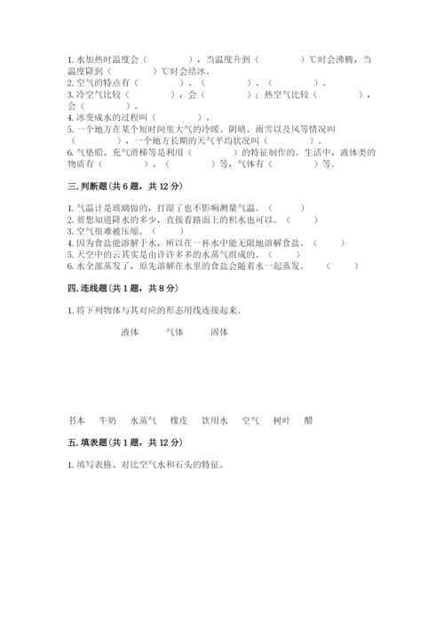 教科版小学三年级上册科学期末测试卷附答案（培优a卷）.docx