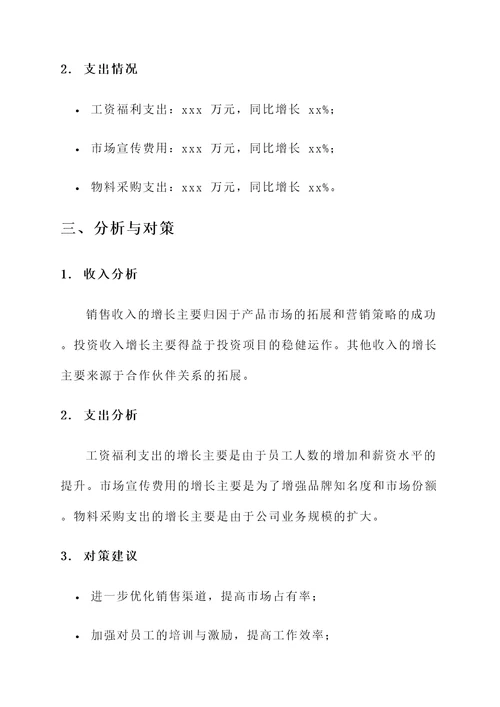 公司收支年度总结汇报