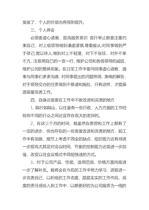 2022年经理转正述职报告九篇