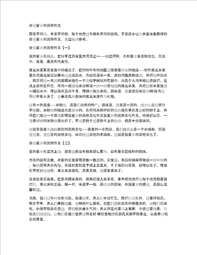 介绍家乡的民俗作文